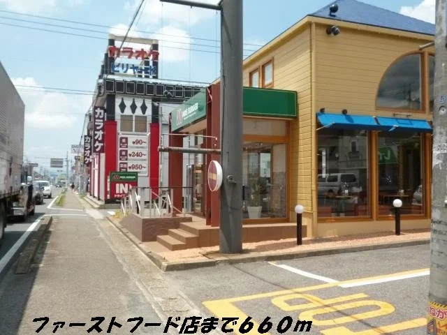 モスバーガーまで660m