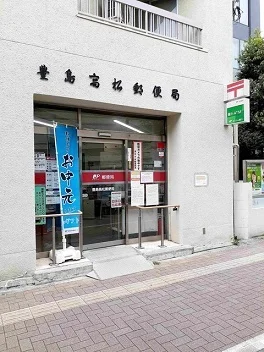 豊島高松郵便局まで470m
