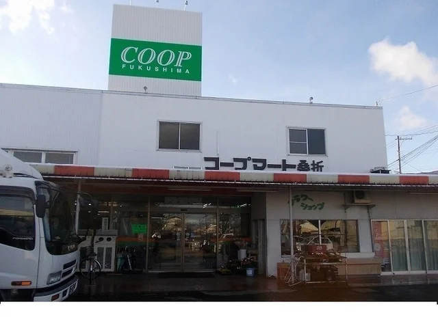 コープマート桑折店まで1100m
