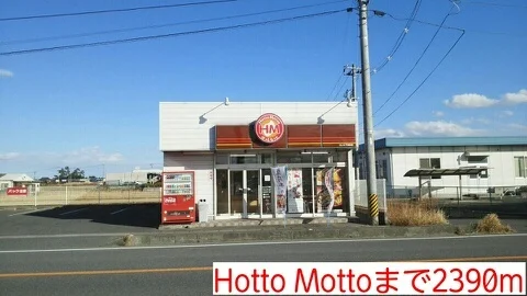 ほっともっとまで2390m