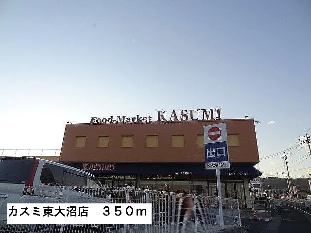 カスミ東大沼店まで350m