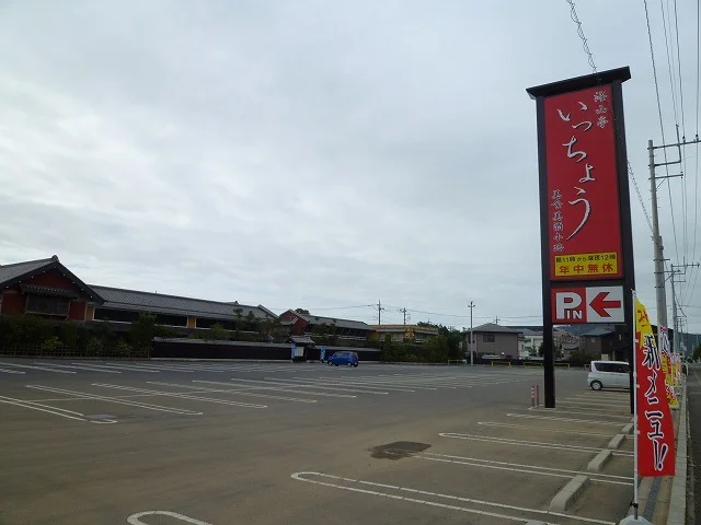 海山亭いっちょう栃木店まで500m