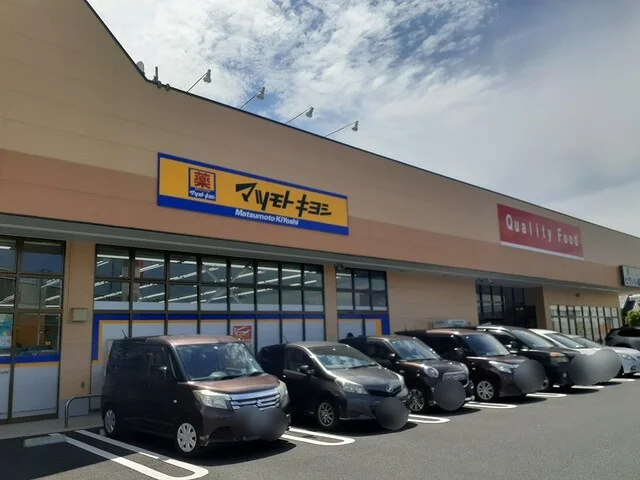 マツモトキヨシ 市原店まで600m