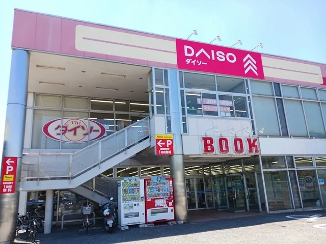 ダイソーまで1000m