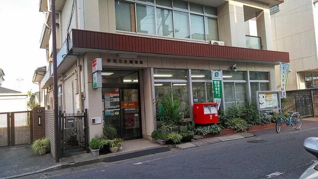 市原五井郵便局まで1200m