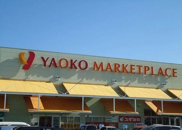 ヤオコー川越山田店まで450m