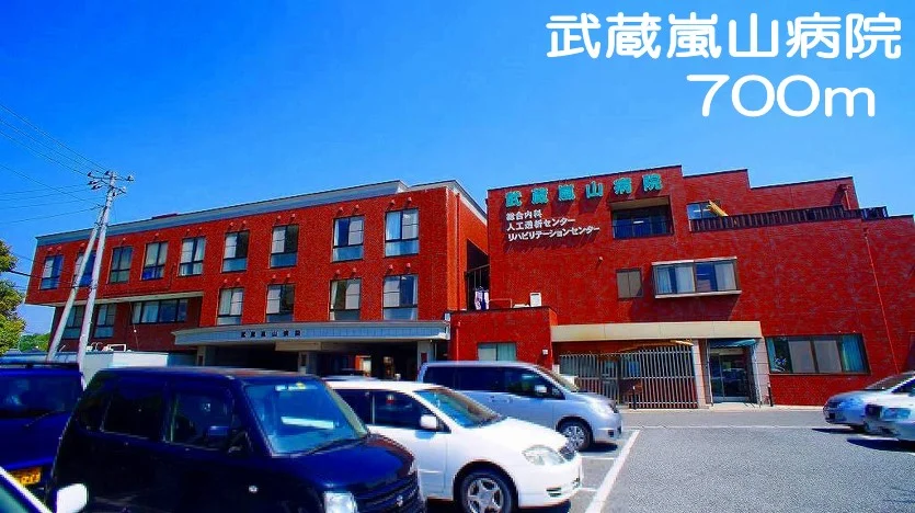 武蔵嵐山病院まで700m