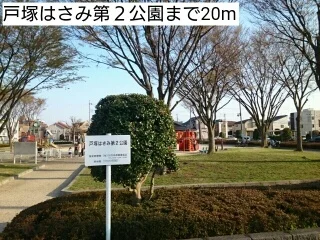 戸塚はさみ第２公園まで20m