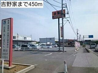 吉野家まで450m