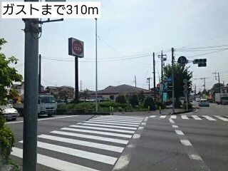 ガストまで310m