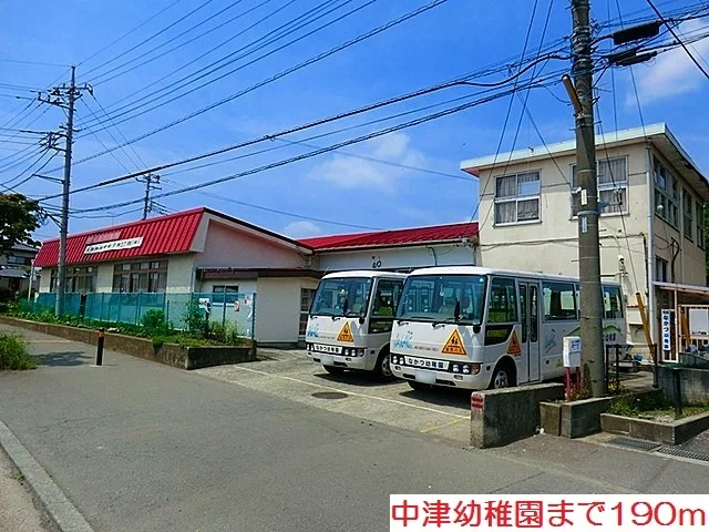 中津幼稚園まで190m
