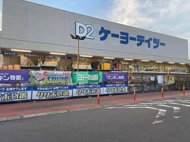デイツー丸子店まで2400m