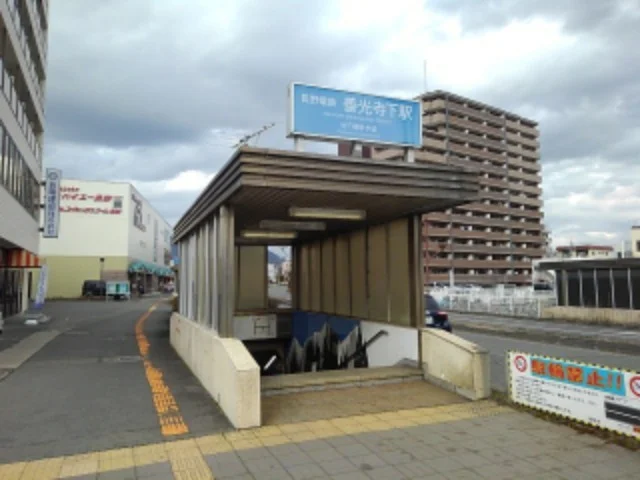 長野電鉄善光寺下駅まで500m
