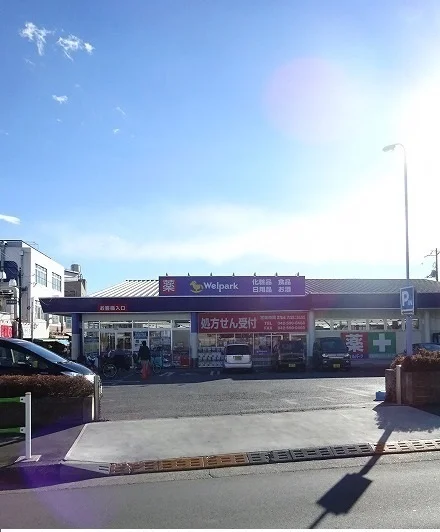 ウェルパークまで350m
