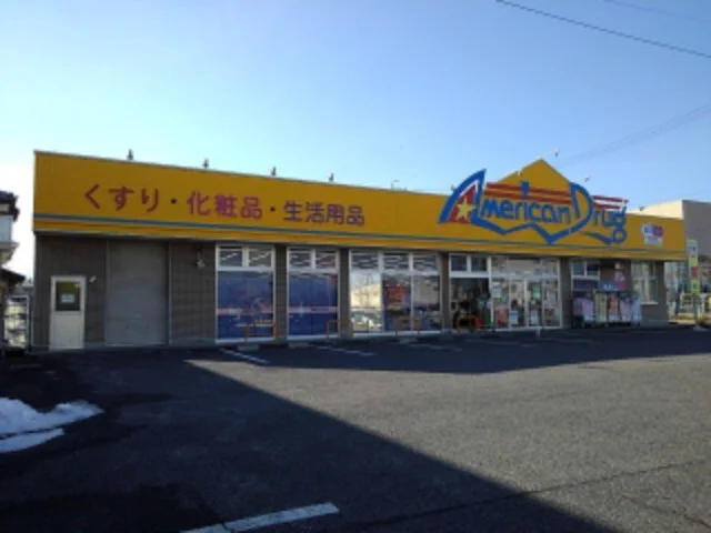 アメリカンドラッグ石渡店まで1400m