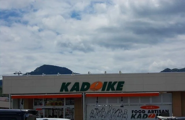 スーパーカドイケ 徳倉店まで290m