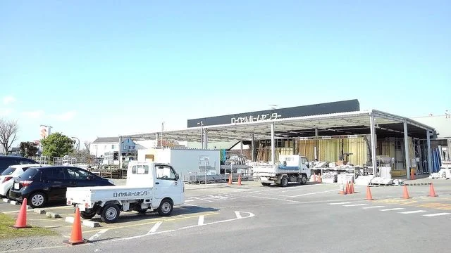 ロイヤルホームセンターまで1000m