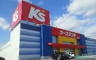 ケーズデンキまで1090m