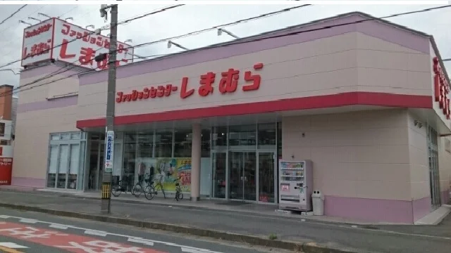 ファッションセンターしまむら様まで550m