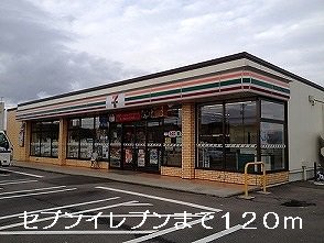 セブンイレブンまで120m