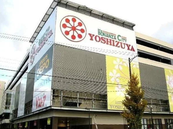 ヨシヅヤ名古屋名西店まで850m