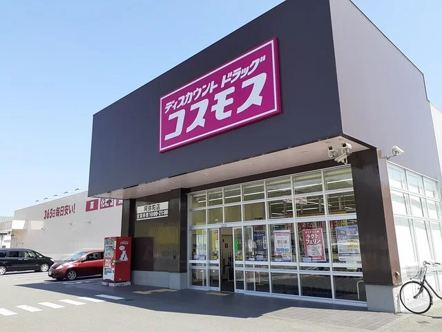 コスモスまで900m