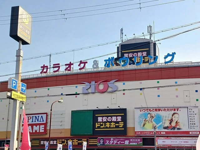 リオスまで1000m