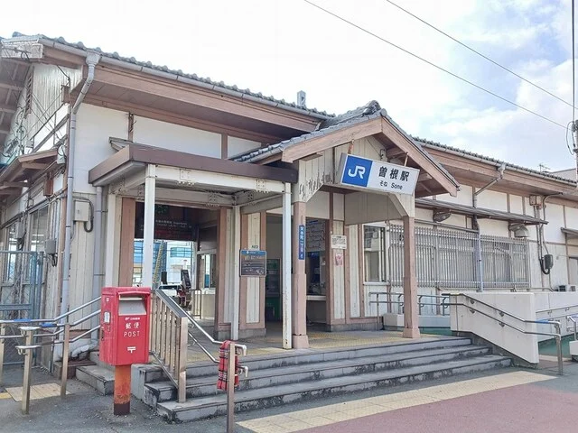 JR 曽根駅まで750m