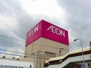 イオンまで900m