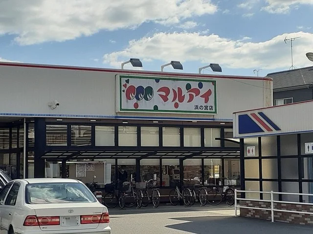 マルアイ 浜の宮店まで750m