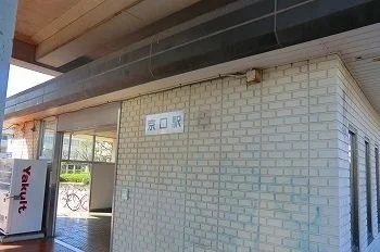 京口駅まで450m