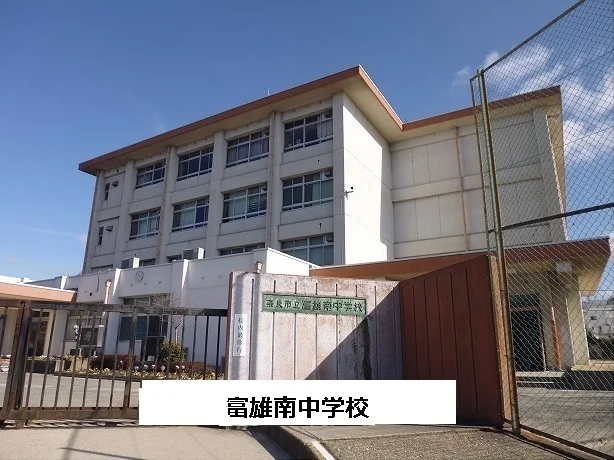 奈良市立富雄南中学校まで300m