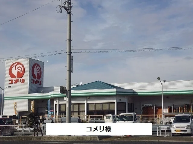 コメリまで1400m