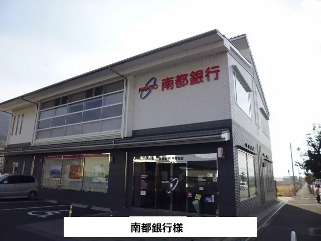 南都銀行まで800m