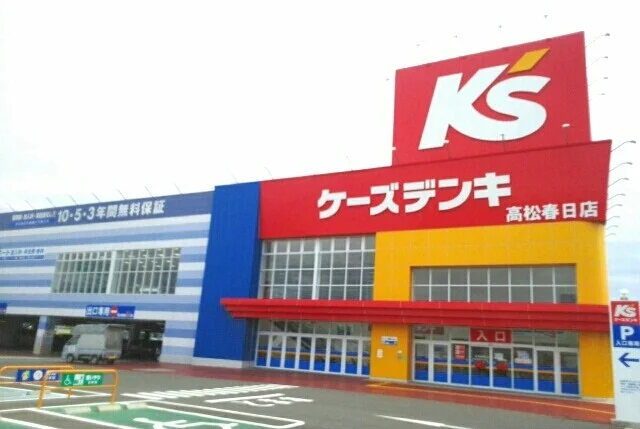 ケーズデンキ高松春日店さんまで1120m