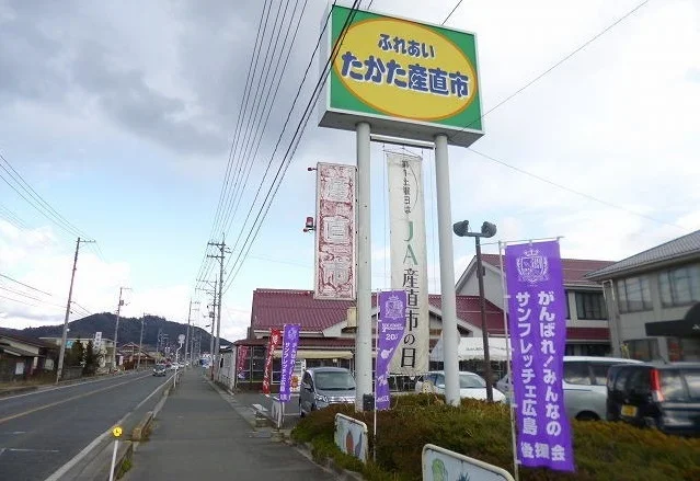 ふれあいたかた産直市まで300m