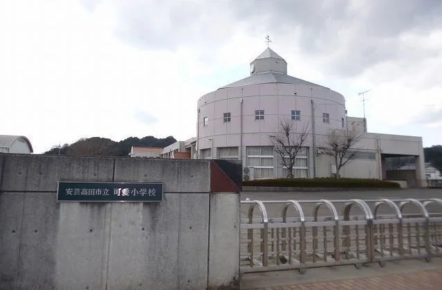 可愛小学校まで210m