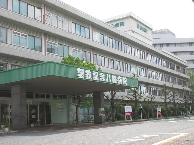 製鉄記念八幡病院まで2600m