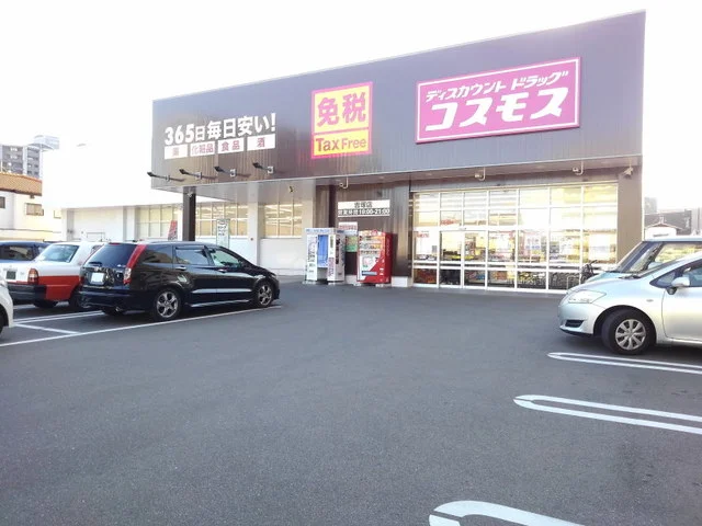 ドラッグコスモスまで450m