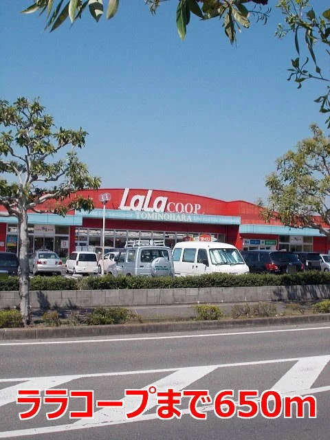 ララコープまで650m