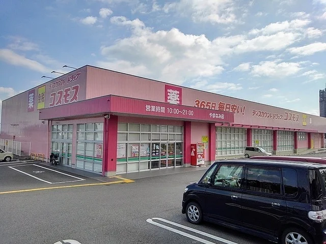 ドラッグストアコスモスまで750m