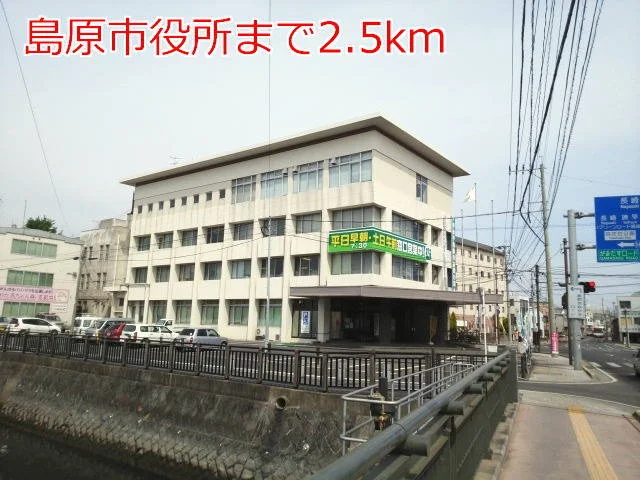 島原市役所まで2500m