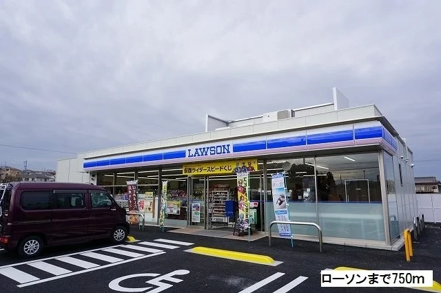 ローソンまで750m