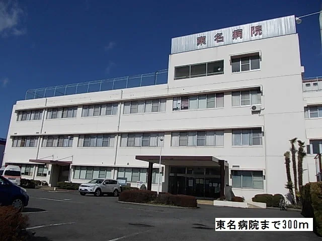 東名病院まで300m