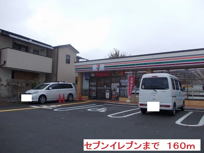 セブンイレブンまで160m