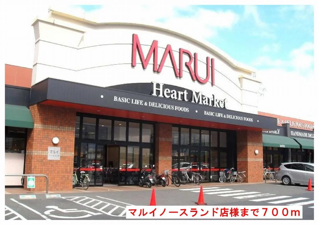 マルイノースランド店様まで700m