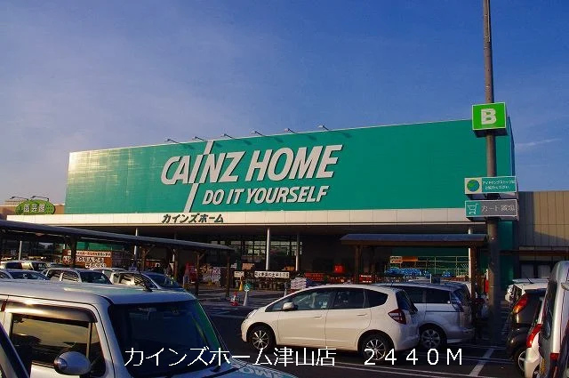 カインズホーム様まで2440m
