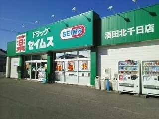 ドラッグセイムス酒田北千日町店まで120m