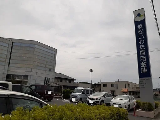 浜松いわた信用金庫　和合支店まで950m