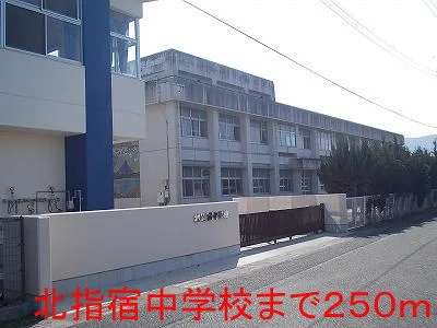 北指宿中学校まで250m